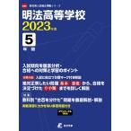  Akira закон старшая средняя школа 2023 отчетный год [ прошлое .5 годовой объем ] ( средняя школа другой вступительный экзамен проблема серии A63)