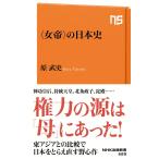 ( женщина .). история Японии (NHK выпускать новая книга 529)