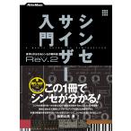  синтезатор введение Rev.2 звук конструкция . понимать Synth. учебник (WAV/MP3 файл загрузка соответствует )