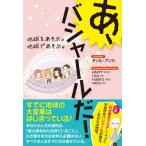 あ、バシャールだ! 地球をあそぶ。地球であそぶ。