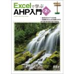 Excel...AHP введение no. 2 версия 