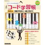  фортепьяно стиль Piaa ni -тактный поэтому. код учеба .(CD имеется ) (lito- музыка * Mucc )