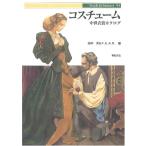 コスチューム: 中世衣裳カタログ (Truth in Fantasy 53)