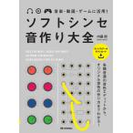  музыка * анимация * игра . практическое применение! soft Synth звук конструкция большой все 
