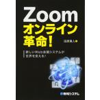 Zoom online переворот!
