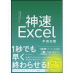  невероятная быстрота Excel [ загрузка обучающий материал имеется ]
