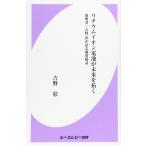 リチウムイオン電池が未来を拓く (エレクトロニクス)