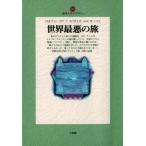 мир самый плохой. .( Chikyujin Library 7)