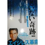チョプラ博士の老いない「奇跡」――「意識パワー」で永遠の若さを生きる チョプラ，D.? 沢田 博; 伊藤 和子