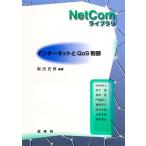  интернет .QoS управление (NetCom Library )