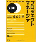 2011 Project деньги ja[ специализация знания + после полудня проблема ]. -слойный пункт меры ( National Examination for Information Processing Technicians меры документ ) [ монография ]....