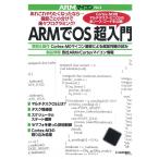 ARM.OS супер введение (ARM microcomputer )