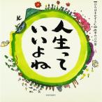 ひろはまかずとし四季の言の葉 春 ひろはま かずとし