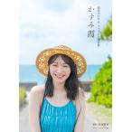 長谷川かすみ 長谷川かすみファースト写真集 かすみ霞