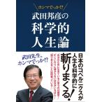  Takeda ... наука . жизнеописание [ Takeda . сырой, Honma ...!?]