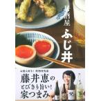 居酒屋 ふじ井