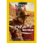 National geo графика Япония версия 2021 год 8 месяц номер [ журнал ]