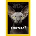  National geo графика Япония версия 2022 год 10 месяц номер [ журнал ]
