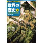  Shueisha версия учеба ... мировая история 2 China документ Akira. начало . китайский . страна желтый река документ Akira из Tang 