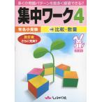 集中ワーク: 有名小受験 (4)