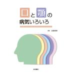 口と顎の病気いろいろ