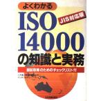  хорошо понимать ISO14000. знания . деловая практика JIS соответствует версия : засвидетельствование получение поэтому. проверка список есть 