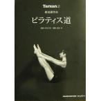 Tarzan специальный редактирование Watanabe Marina пилатес дорога ( журнал house Mucc )