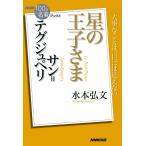 NHK[100 минут de название работа ] книги солнечный =tegjupeli звезда. ....