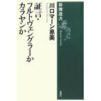  доказательство .* полный tovengla-.kalayan.( Shincho подбор книг )