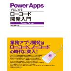 PowerApps. впервые . low код разработка введение PowerFX соответствует 