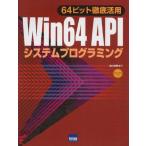 [AF19092201-2696]Win 64 API система программирование -64 bit тщательный практическое применение [ монография ] север гора ..