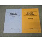  Sundai Osaka университет . большой химия вступительный экзамен меры рабочая тетрадь текст 2016 итого 2 шт. * 025S0C