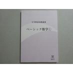 nagase университет образование основа курс Basic математика 1 не использовался товар * 011m0B