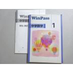 . специальный WinPass средний . математика 1 014S5B