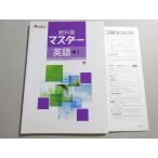 塾専用 オールマイティ 教科書マスター 英語 中1 学 状態良い 010m5B