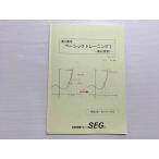 SEG ( наука . образование группа ) высота 2 математика Basic тренировка I мельчайший минут ( число III)Ver.3.10 в хорошем состоянии 2019 Ogawa .005s0B