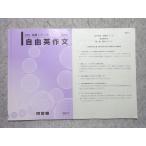  Kawaijuku свободный сочинение на английском языке 2021 основа серии 005s0B