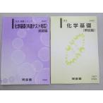  Kawaijuku химия основа ( общий тест соответствует ).. сборник 2023 основа серии 007s0B