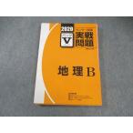  Sundai библиотека National Center Test for University реальный битва проблема упаковка V география B 2020 * 017S1C