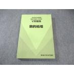 TAC полиция .* пожаротушение .( большой . степень ) V рабочая тетрадь число . отделка 2020 год соответствие требованиям глаз .* 025S4C
