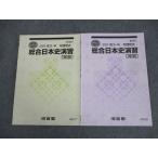  Kawaijuku обобщенный история Японии ..[ departure выставка ] текст 2023 лето период / зима период итого 2 шт. * 008s0B