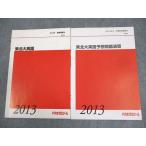  плата . дерево zemina-ru плата zemi Tohoku университет Tohoku большой английский язык / ожидания проблема .. текст 2013 лето период / зима период непосредственно перед итого 2 шт. 005s0C