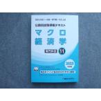  Tokyo красный temi-2023 отчетный год соответствие требованиям глаз . большой . степень экзамены для госслужащих основа текст специализация . глаз 11 macro экономические науки не использовался 015S4B