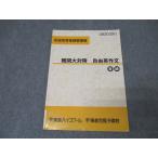 東進 記述型答案練習講座 難関大対策 自由英作文 英語テキスト 2006 宮崎尊 007s0C