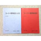  Sundai super математика обобщенный IAIIB/III 2021 лето период итого 2 шт. 010m0B