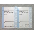  восток . экспертиза математика I*A/II*B( отвечающий для ) Part1/2 через год комплект 2012 итого 2 шт. . рисовое поле .015S0B