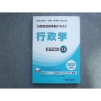  Tokyo красный temi-2023 год соответствие требованиям глаз . большой . степень экзамены для госслужащих основа текст государственное управление специализация . глаз 13 015S0B
