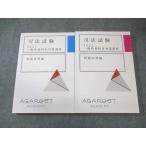 aga route экзамен на адвоката в общем образование . глаз меры курс знания . выгода сборник / проблема .. сборник состояние хорошая вещь 2021 итого 2 шт. 036M4D