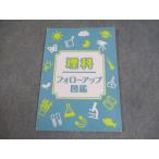 日能研 理科 フォローアップ図鑑 2022 006s2C