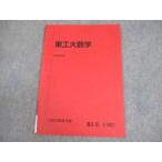  Sundai Tokyo промышленность университет восток . большой математика текст 2023 зима период 004s0C